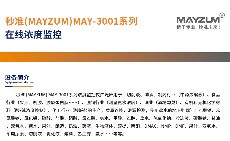MAY-3001系列详情 (1).png