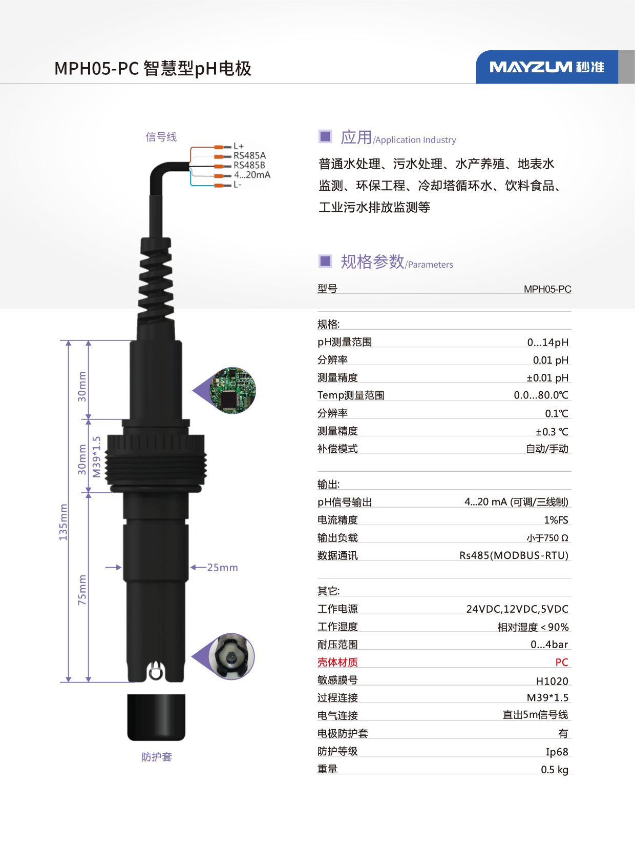 29 MPH05-PC智慧型pH电极.png