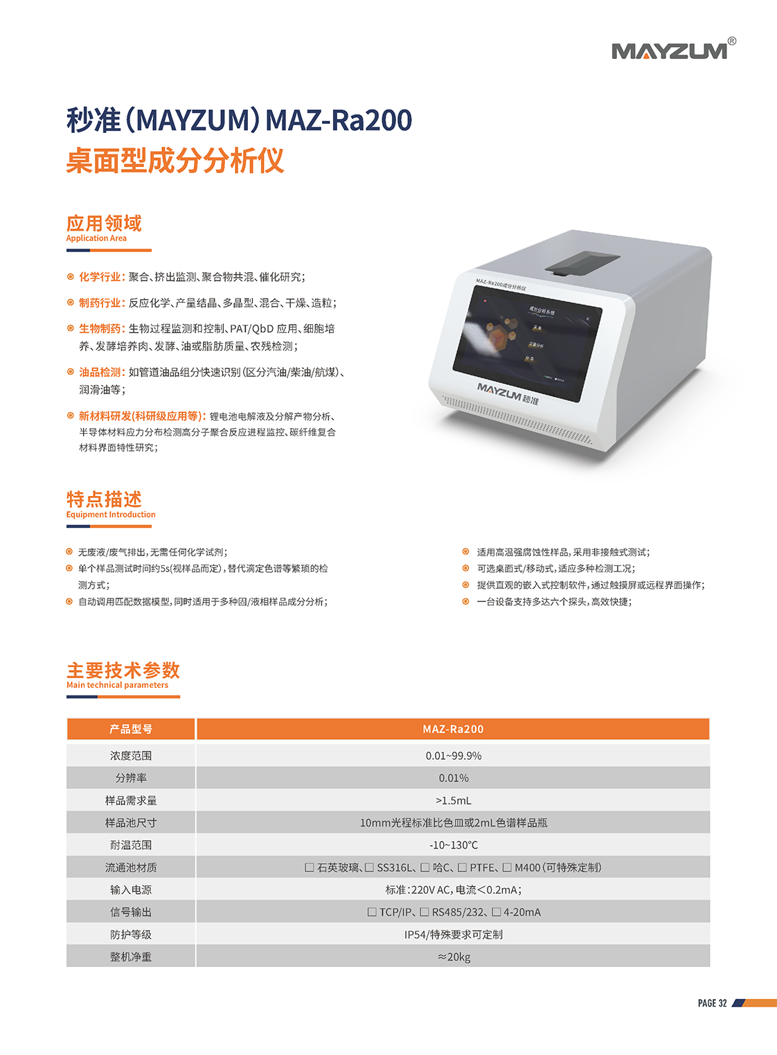 MAZ-Ra200桌面型成分分析仪-详情.png