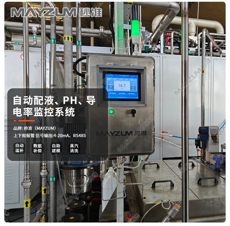 MAU-300TS-蒸洁浓度监控系统-详情_04.png
